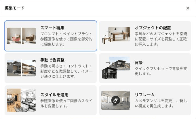 3-1_01_編集モード6種.png
