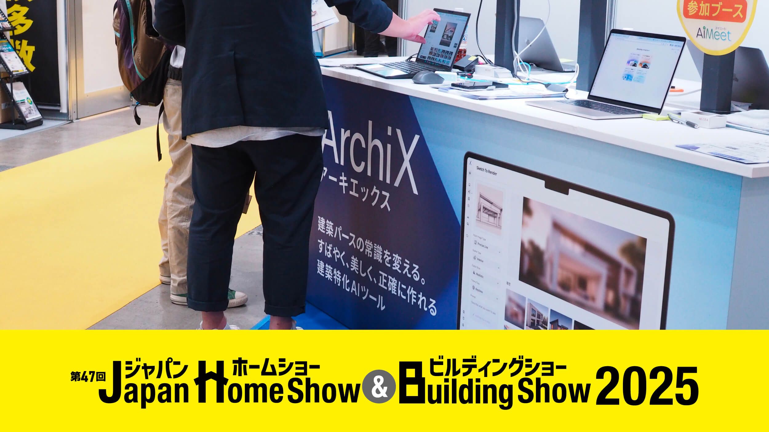 ジャパンホームショー&ビルディングショー2025 @東京ビッグサイト　出展レポート 